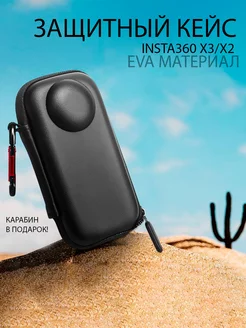 Кейс для Insta360 x3 x2 футляр для панорамной камеры