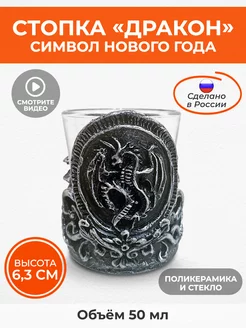 стопка для водки дракон