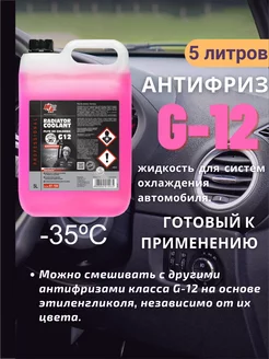 Антифриз красный G12 готовый