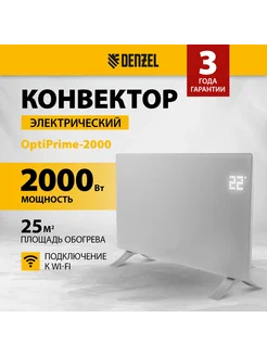 Конвектор электрический OptiPrime-2000 Wi-Fi, 98123