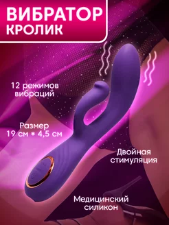 Вибратор кролик женский, игрушки для секса мастурбатор 18+