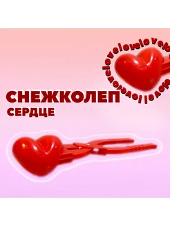 Снеголеп сердце