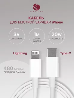 Кабель для iPhone lightning type-c быстрая зарядка