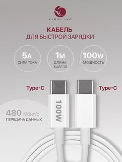 Кабель type-c type c быстрая зарядка провод type-c 100W