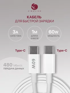 Кабель type-c type c быстрая зарядка провод type-c 60W