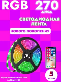 Светодиодная лента led подсветка Гирлянда