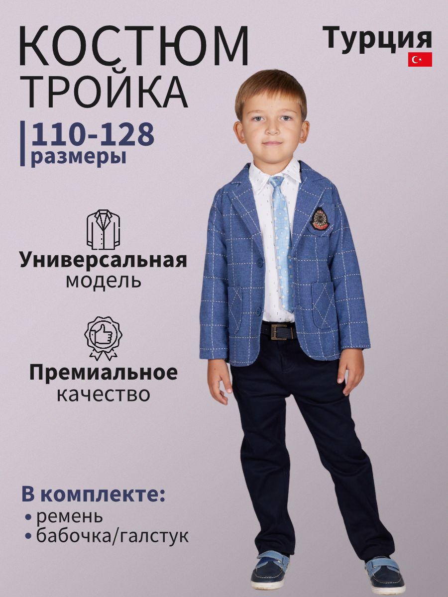 костюм-тройка праздничный классический школьный A.V.A for kids 179144438  купить в интернет-магазине Wildberries