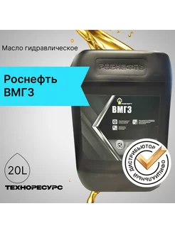 Масло гидравлическое вмгз (20л)