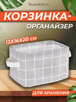 Корзинка для хранения мелочей