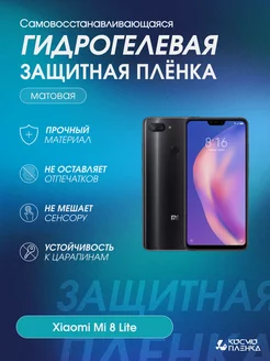 Гидрогелевая защитная пленка на телефон Xiaomi Mi 8 Lite