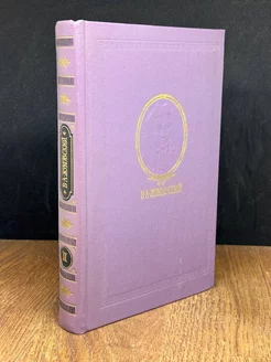 В. А. Жуковский. Сочинения в трех томах. Том 2