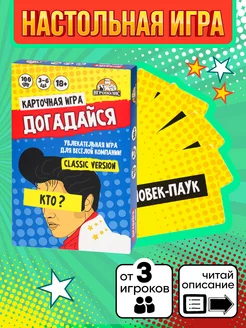 Настольная игра Догадайся угадай Classic 18+