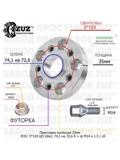 Проставка 1шт. 35мм 5*120 74,1 72,6 Болт Футорка М14*1,5