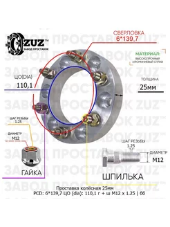 Проставка 1шт. 25мм 6*139,7 110,1 Гайка Шпилька М12*1,25