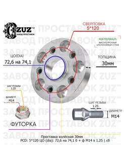 Проставка 1шт. 30мм 5*120 72,6 74,1 Болт Футорка М14*1,25