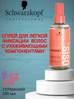 Osis+ Hairbody Спрей с ухаживающими компонентами, 200 мл