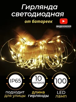 Гирлянда новогодняя светодиодная роса уличная 10м 100 led