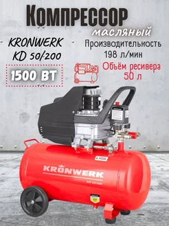 Компрессор воздушный масляный KD 50 200