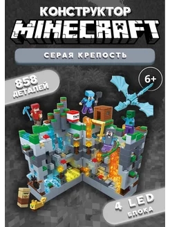 Конструктор minecraft майкрафт большой