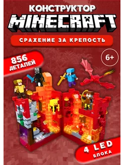 Конструктор minecraft майнкрафт большой