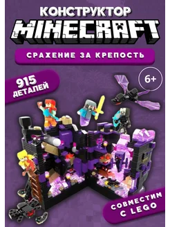 Конструктор майнкрафт minecraft Большой