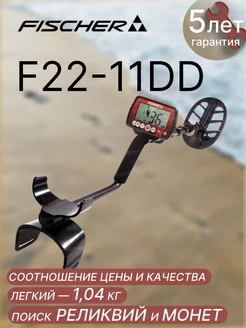 Металлоискатель F22-11DD