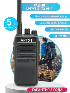 Рация цифровая А-73 VHF