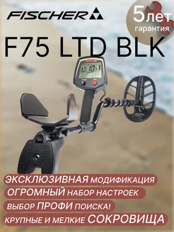 Металлоискатель F75 LTD Blk