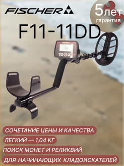 Металлоискатель F11-11DD