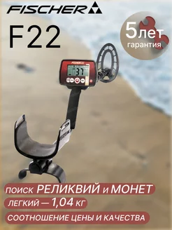 Металлоискатель F22