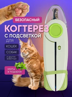 Когтерез для кошек и собак, ножницы для стрижки