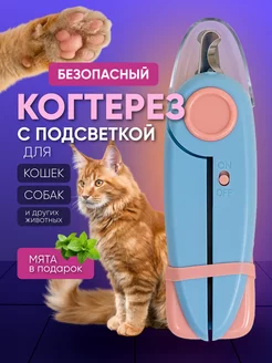 Когтерез для кошек и собак, ножницы для стрижки