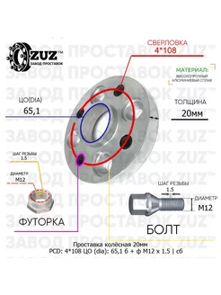 Проставка 1шт. 20мм 4*108 65,1 Болт Футорка М12*1,5