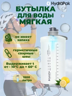 Мягкая бутылка для воды 1,5 литра