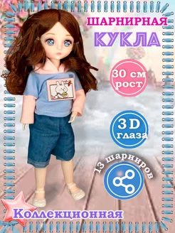 Кукла мини шарнирная 30 см