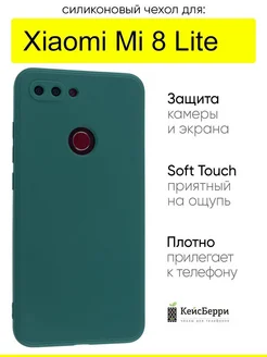 Чехол для Xiaomi Mi 8 Lite, серия Soft