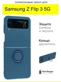 Чехол для Samsung Galaxy Z Flip 3 5G, серия Stocker