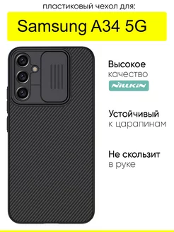 Чехол для Samsung Galaxy A34 5G, серия CamShield