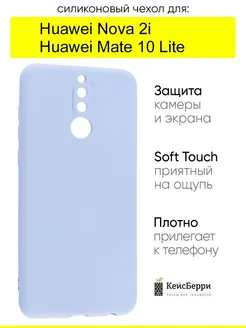 Чехол для Huawei Nova 2i Mate 10 Lite, серия Soft