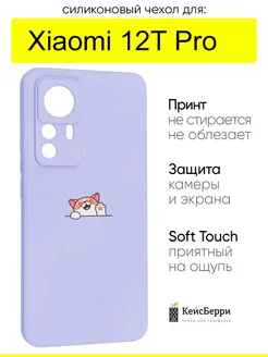 Чехол для Xiaomi 12T Pro, серия Soft