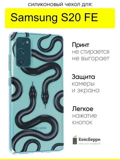 Чехол для Samsung Galaxy S20 FE, серия Clear