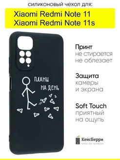 Чехол для Xiaomi Redmi Note 11 Redmi Note 11s, серия Soft