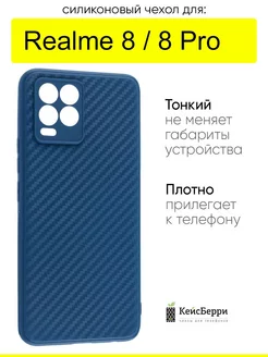 Чехол для 8 (Pro), серия Carboniferous