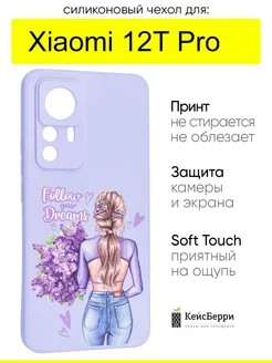 Чехол для Xiaomi 12T Pro, серия Soft