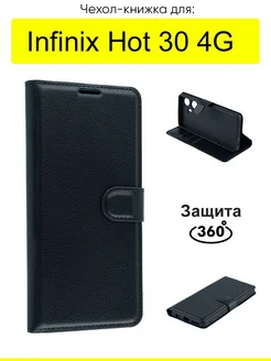 Чехол для Hot 30 4G, серия PU