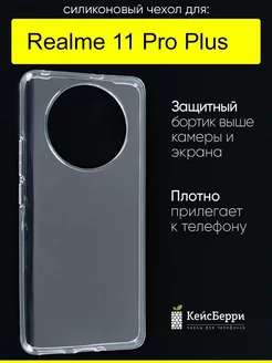 Чехол для 11 Pro Plus, серия Clear