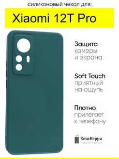 Чехол для Xiaomi 12T Pro, серия Soft