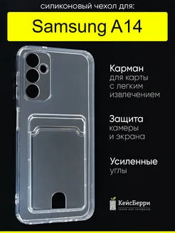 Чехол для Samsung Galaxy A14, серия Card Case