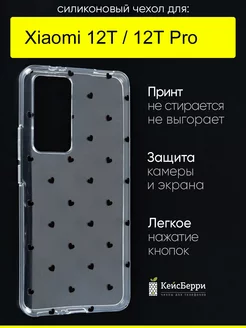 Чехол для Xiaomi 12T (Pro), серия Clear