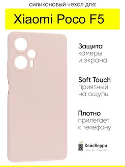 Чехол для Xiaomi Poco F5, серия Soft